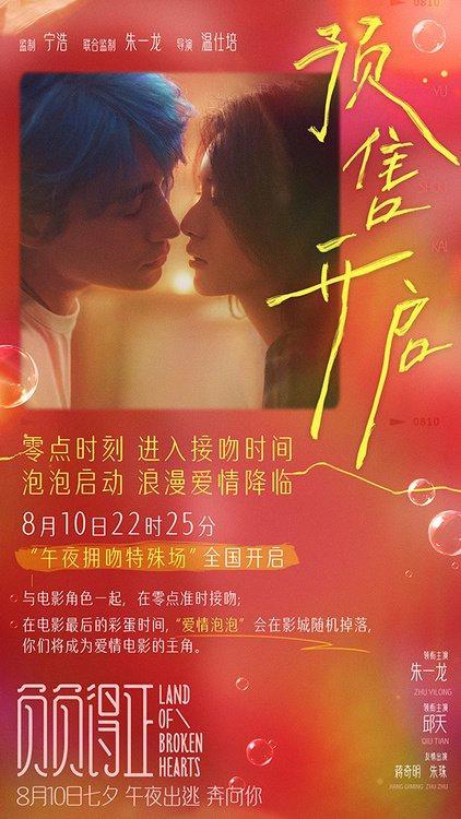 七夕午夜剧奶茶影院,奶茶影院浪漫邂逅