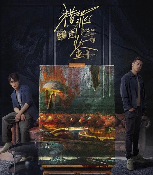 猎罪图鉴 影院,光影交织下的罪恶追踪