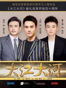 剧知晓影院大江大河1,波澜壮阔的改革岁月，谱写时代英雄传奇