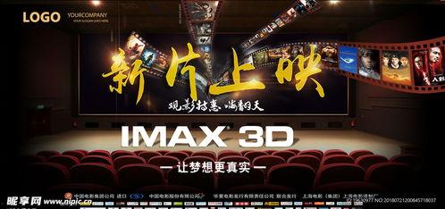 电影院新片上映,新片上映，影院邀您共赴视觉之旅
