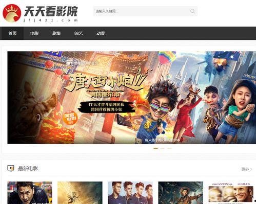 天天在线影院免费观看,免费畅享海量影视资源，尽享观影乐趣